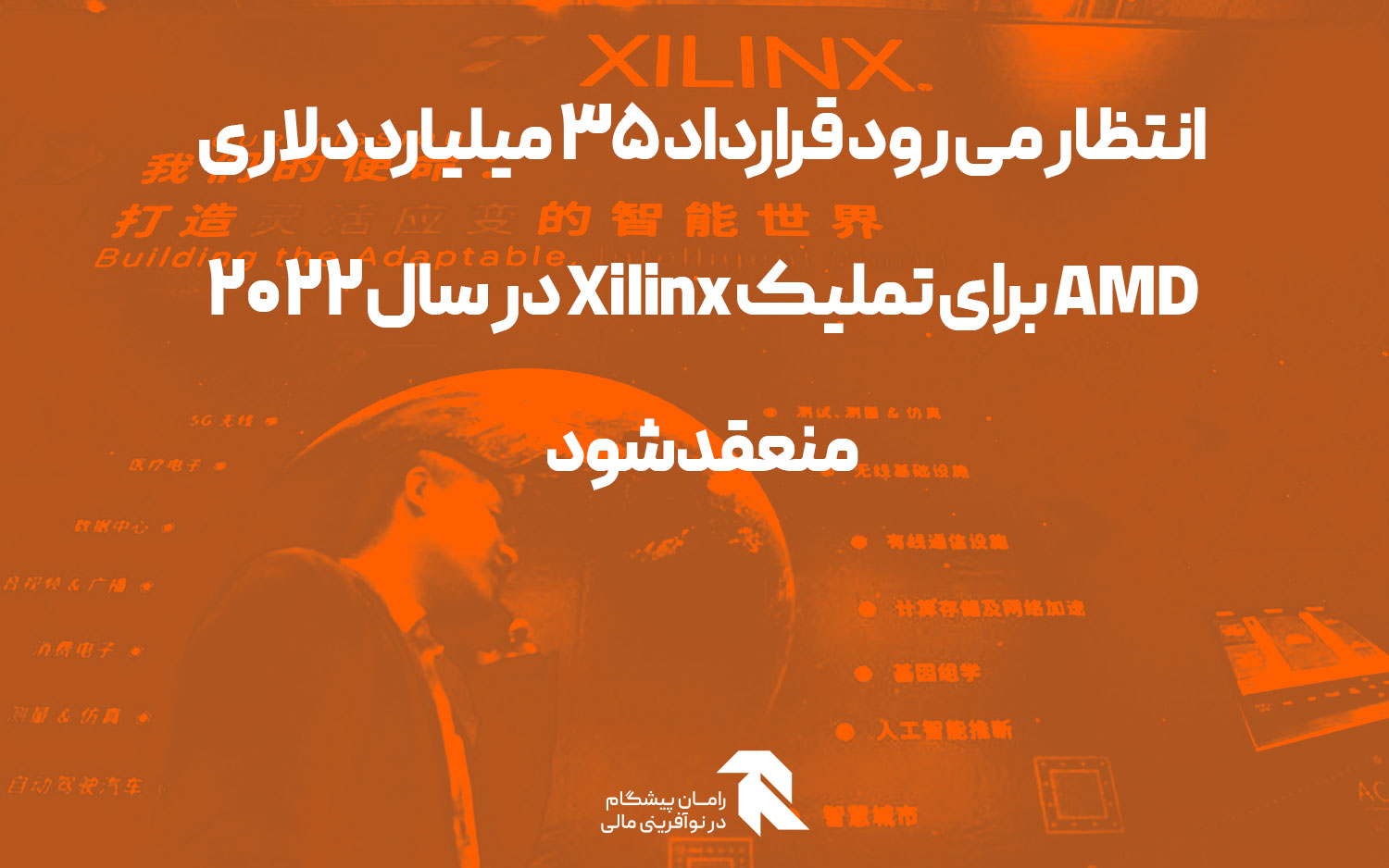 amds-35-bln-deal-xilinx-now-expected-close